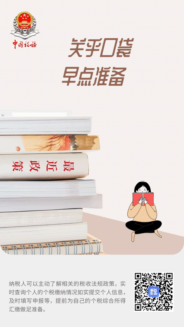 新春大禮包，有溫度的“年度匯算”海報收藏好！