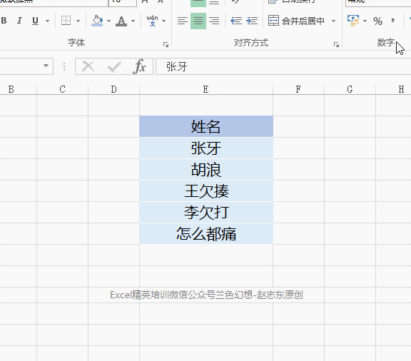 7個Excel文字對齊技巧，最后一個99%人沒用過！