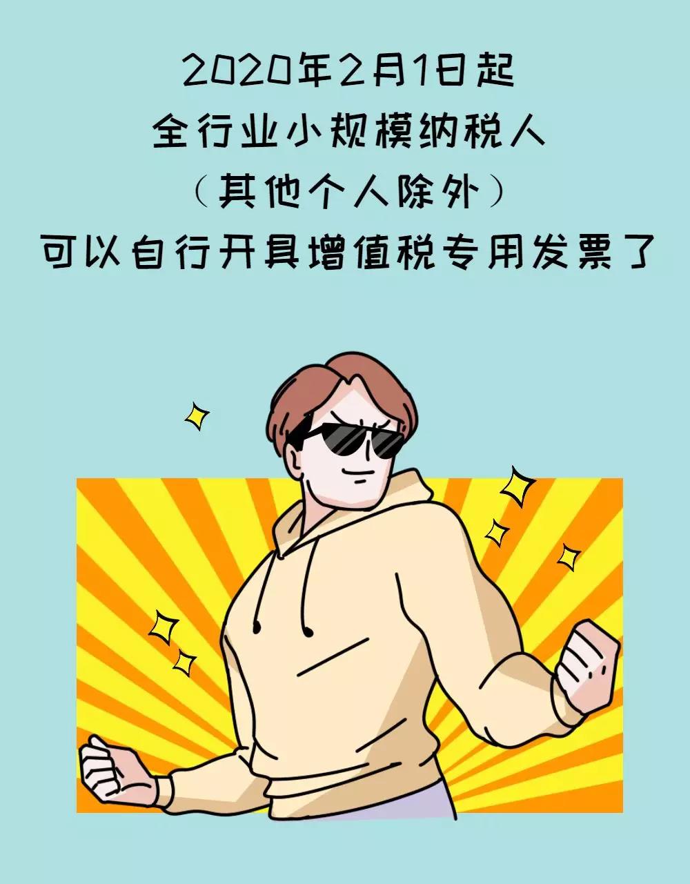 呼叫全行業(yè)小規(guī)模納稅人，自開專票倒計(jì)時(shí)這項(xiàng)提示請收好！