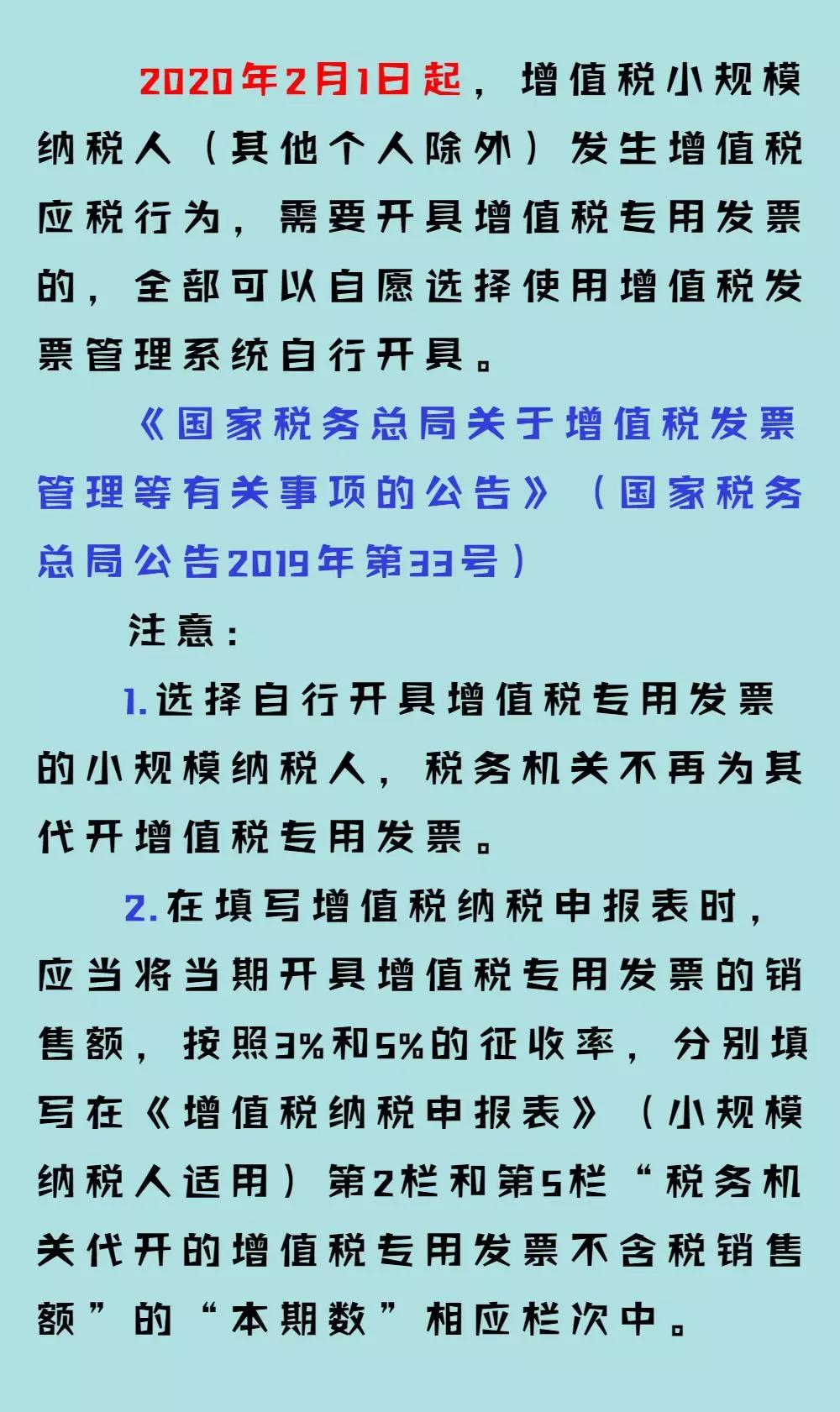 呼叫全行業(yè)小規(guī)模納稅人，自開專票倒計(jì)時(shí)這項(xiàng)提示請收好！