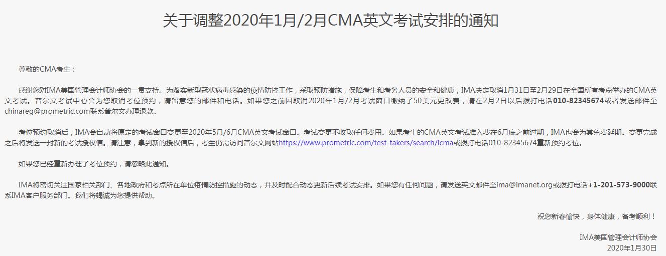 IMA取消英文考試