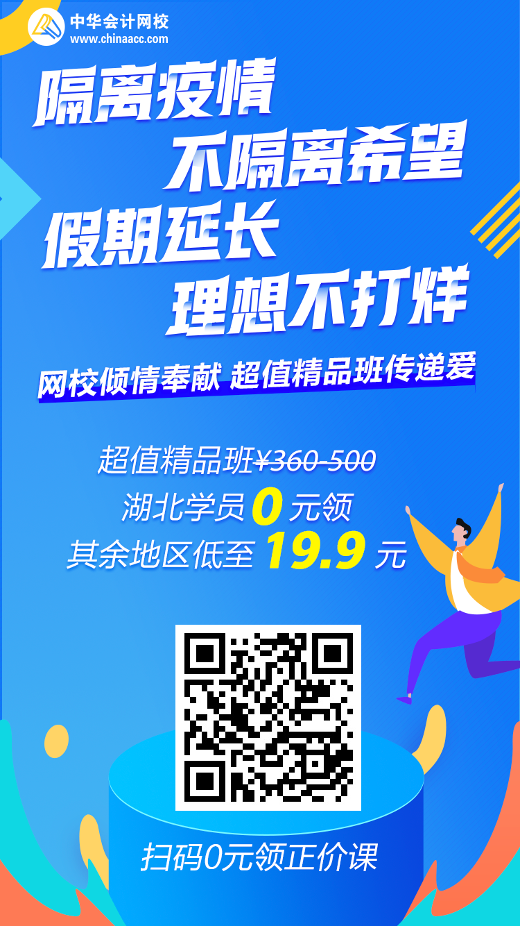 無聊至極 在家學(xué)習(xí) 初級會計課程免費領(lǐng)啦！