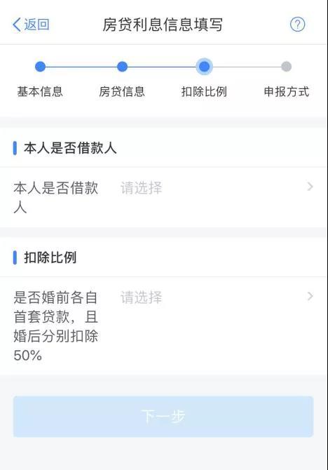 住房貸款利息專項附加扣除的申報操作輔導(dǎo)，學(xué)起來～