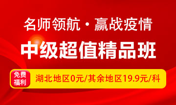 即將步入報名期 有哪些方法來準備2020年中級會計職稱考試呢？