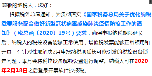 2月申報期延長至24日，但開票軟件鎖死期卻沒延長？別慌！