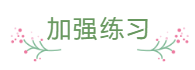 臨近報(bào)名 還是一邊學(xué)一邊忘 中級(jí)會(huì)計(jì)怎么那么難？