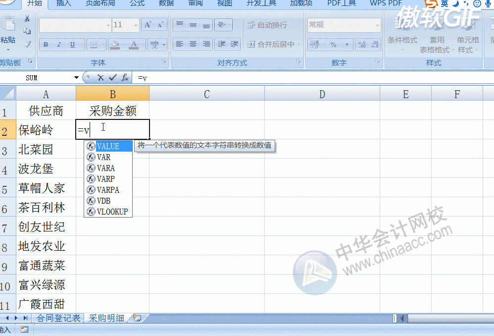 vlookup與通配符結(jié)合進行查找引用，你會用嗎？