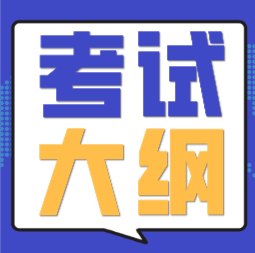 哪里能下載海南2020年會計初級考試大綱？