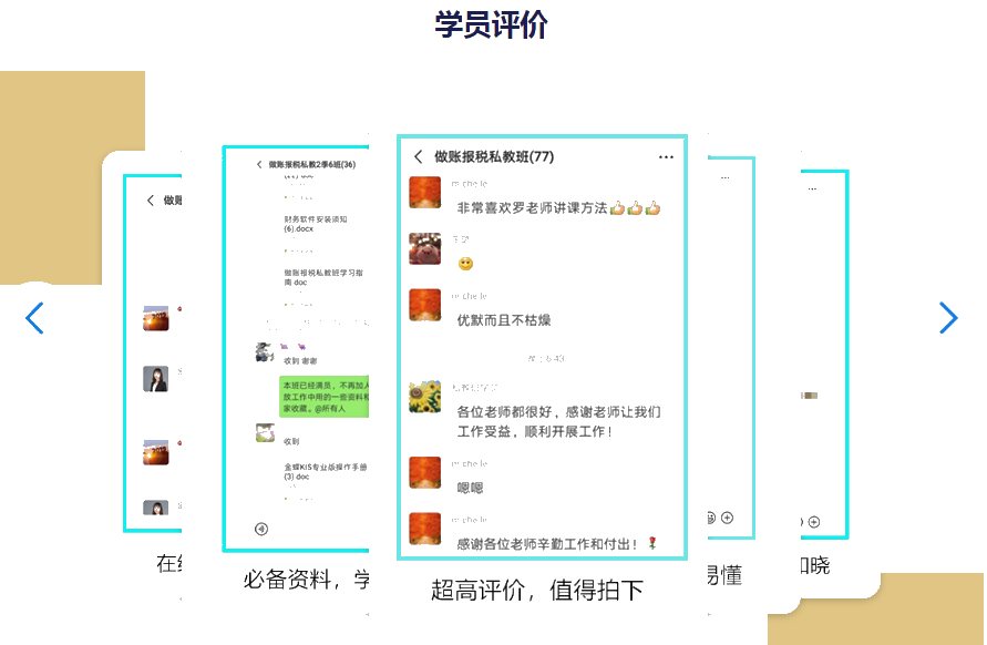 會計做賬報稅私教班第六季之就業(yè)集訓上線通知！8折限時優(yōu)惠
