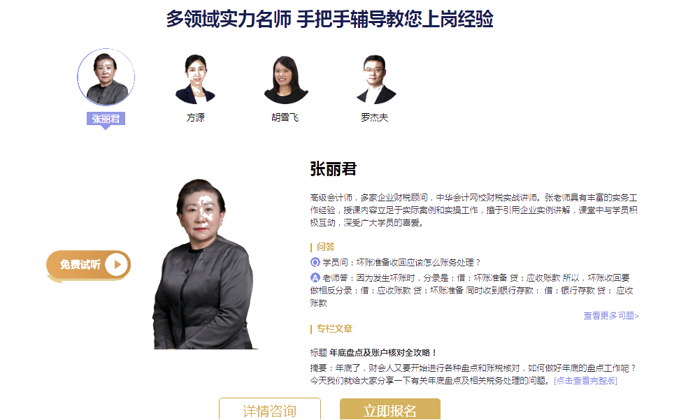 會計做賬報稅私教班第六季之就業(yè)集訓上線通知！8折限時優(yōu)惠