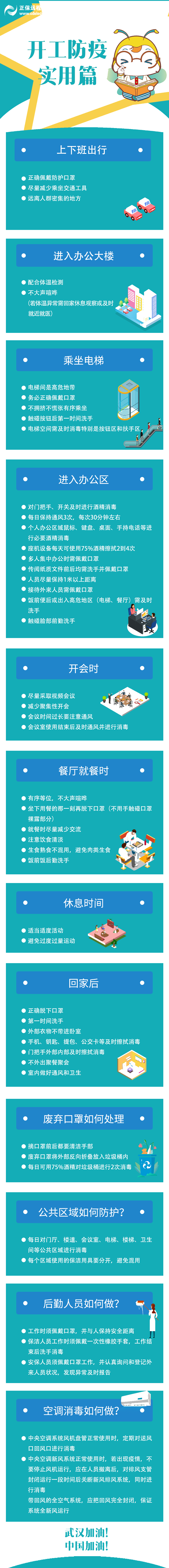 上班了如何防止疫情感染？會(huì)計(jì)們注意，疫情期間上班應(yīng)該這樣做！