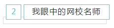注會財管狀元傾囊相授高分經驗！快來復制粘貼一下