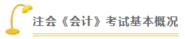 會計 | 2021注會考試超全備考干貨 讓你贏在起跑線！