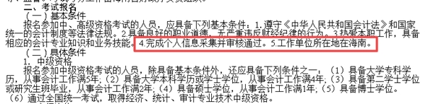 熱點聚焦：高級會計職稱能異地報考嗎？
