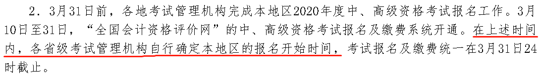 2020年中級(jí)會(huì)計(jì)職稱報(bào)名前 這幾點(diǎn)你要關(guān)注！