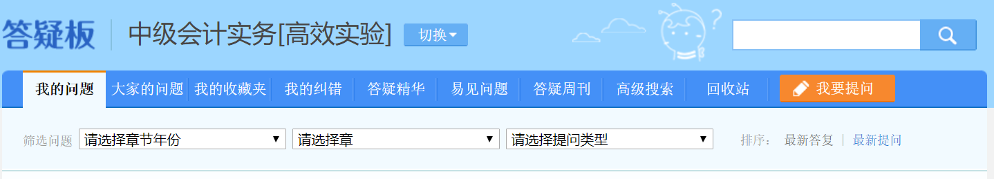 致中級(jí)會(huì)計(jì)考生：三大學(xué)習(xí)誤區(qū) 你中招了嗎？