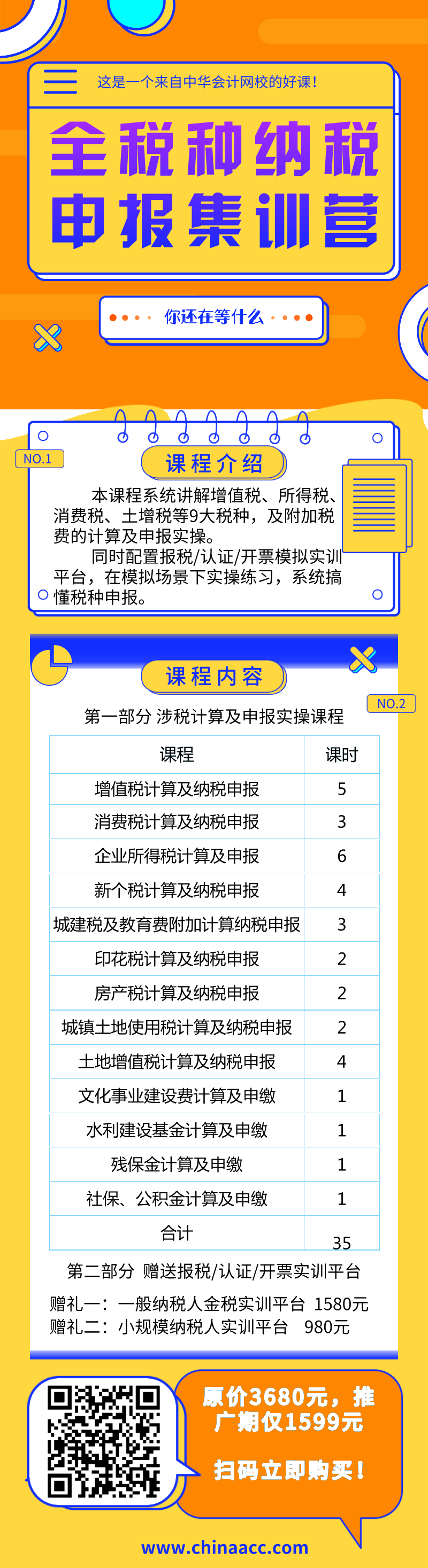 會(huì)計(jì)不會(huì)納稅申報(bào)怎么辦？這里一學(xué)就會(huì)！