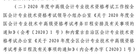 因疫情影響 2020中級會計職稱考試時間會延后嗎？