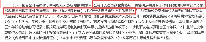信息采集&繼續(xù)教育 可能會(huì)導(dǎo)致中級(jí)會(huì)計(jì)職稱報(bào)考失敗！