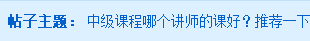 2020中級(jí)會(huì)計(jì)職稱課程哪個(gè)老師好？選這個(gè)老師準(zhǔn)沒錯(cuò)！