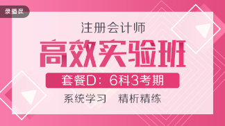買好不買貴！網(wǎng)校教你如何“多快好省”選擇注會(huì)課程！