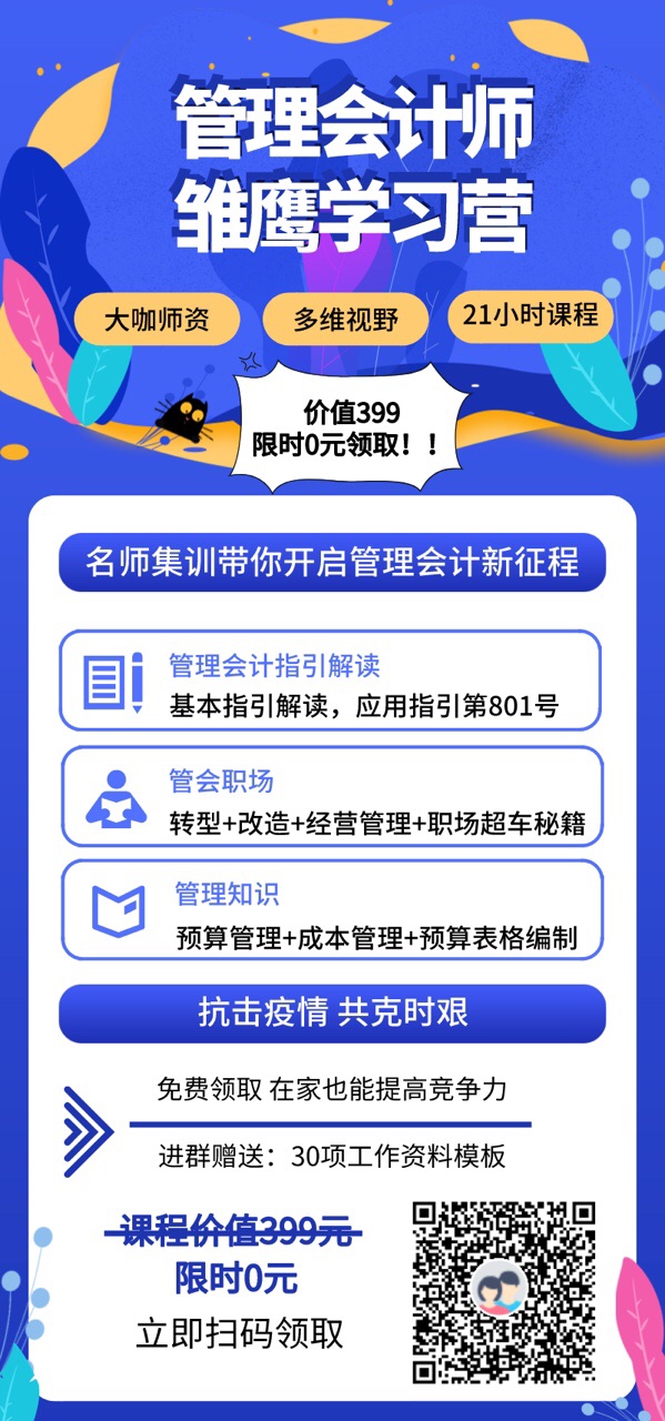 管理會(huì)計(jì)師中級