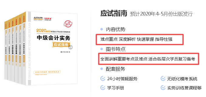 【錦囊】2020中級會計考試備考學習資料匯總！