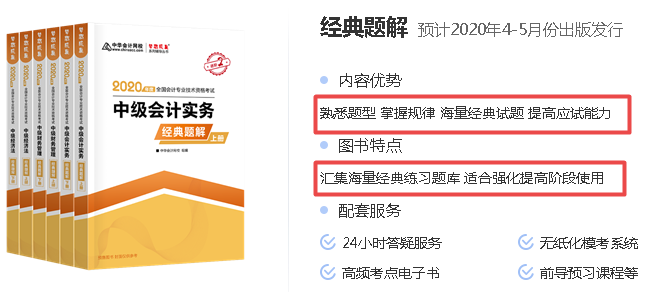【錦囊】2020中級會計考試備考學習資料匯總！