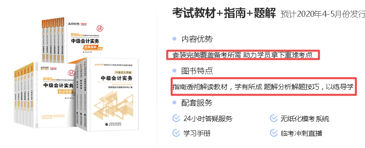【錦囊】2020中級會計考試備考學習資料匯總！
