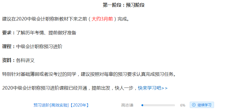 備考中級(jí)會(huì)計(jì)職稱在家如何自律學(xué)習(xí)？這三樣一定少不了！