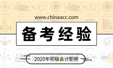 現(xiàn)在還沒備考初級(jí)會(huì)計(jì)的小伙伴們 教你兩招備考妙招！