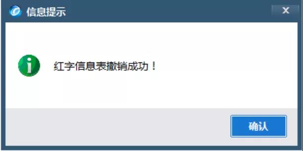 開具紅字增值稅專用發(fā)票信息表出錯(cuò)，怎么辦？