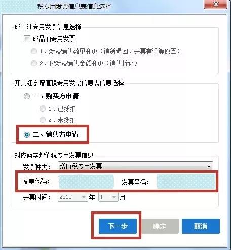 開具紅字增值稅專用發(fā)票信息表出錯(cuò)，怎么辦？