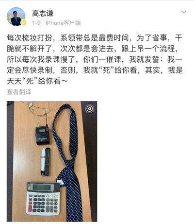 高志謙老師：別再催我錄課啦！否則......