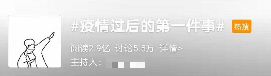 疫情過后你最想做啥？疫情期間你應(yīng)該做啥？