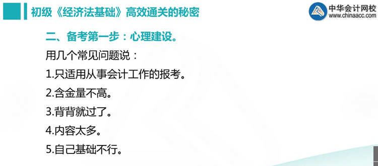 楊軍老師三步法教你順利通過初級職稱《經(jīng)濟(jì)法基礎(chǔ)》
