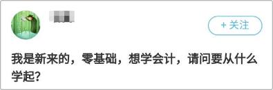 初級會計學霸備考經(jīng)驗 拯救零基礎零進度考生！