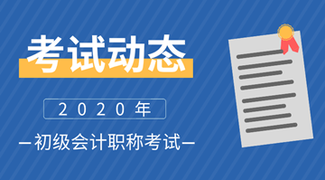 2020海東初級(jí)會(huì)計(jì)準(zhǔn)考證打印時(shí)間在什么時(shí)候？