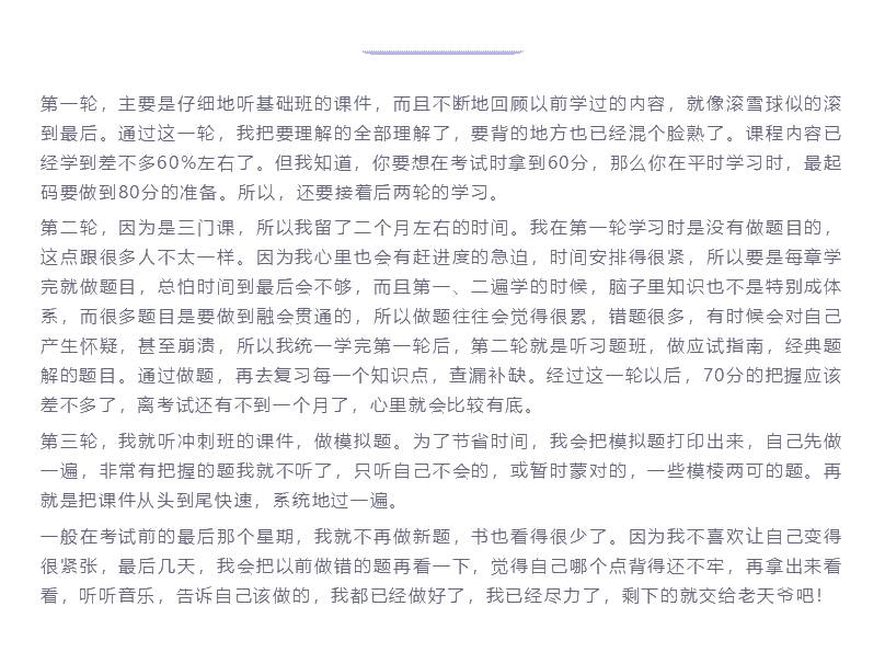 優(yōu)秀學員“三輪復習法” 中級會計考生快來抄作業(yè)！