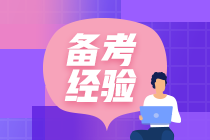 中級(jí)會(huì)計(jì)職稱報(bào)名3月10日起 先學(xué)哪科更高效？