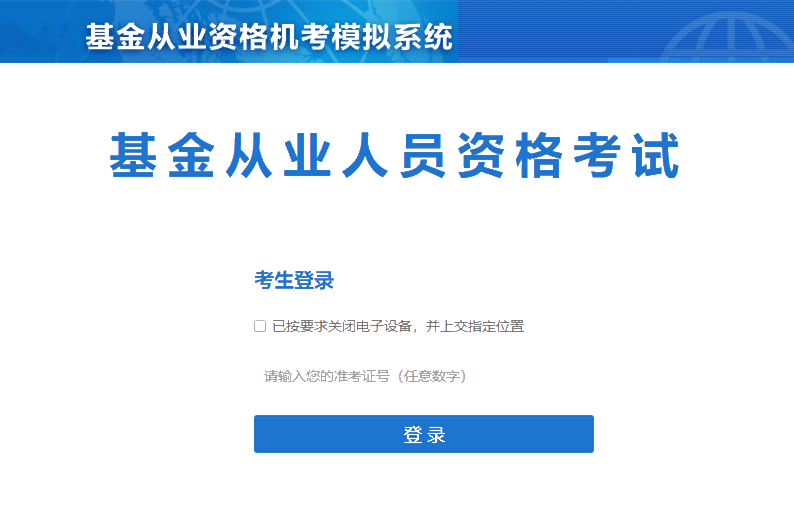 進(jìn)入考試系統(tǒng)