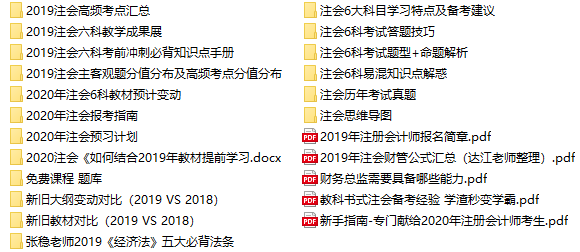 2020注會備考你不可缺少的——海量免費(fèi)資料！