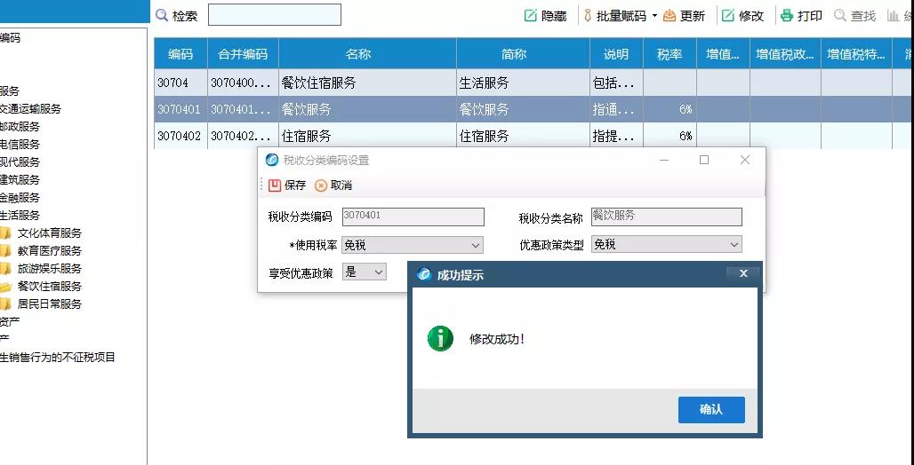 哪些行業(yè)享受疫情防控增值稅免稅政策？免稅發(fā)票怎么開(kāi)？