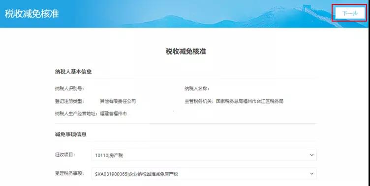 所有中小企業(yè)均可申請(qǐng)疫情期間免征房產(chǎn)稅、城鎮(zhèn)土地使用稅