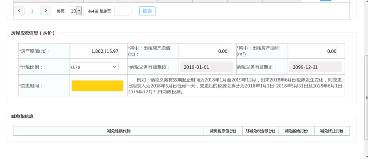 所有中小企業(yè)均可申請(qǐng)疫情期間免征房產(chǎn)稅、城鎮(zhèn)土地使用稅