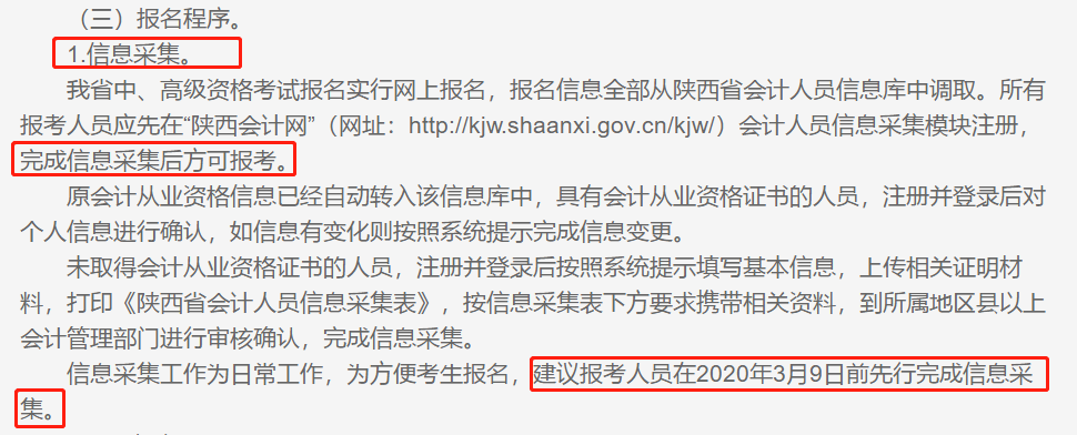 重要通知請(qǐng)注意！未完成信息采集將無(wú)法報(bào)考中級(jí)！？