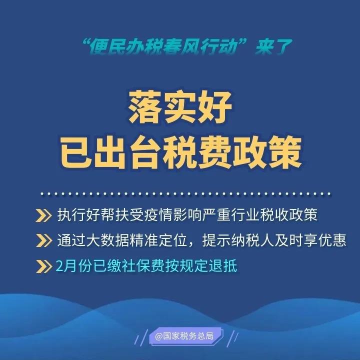 2020便民辦稅春風行動來了，這些硬舉措和你一起戰(zhàn)疫情促發(fā)展！