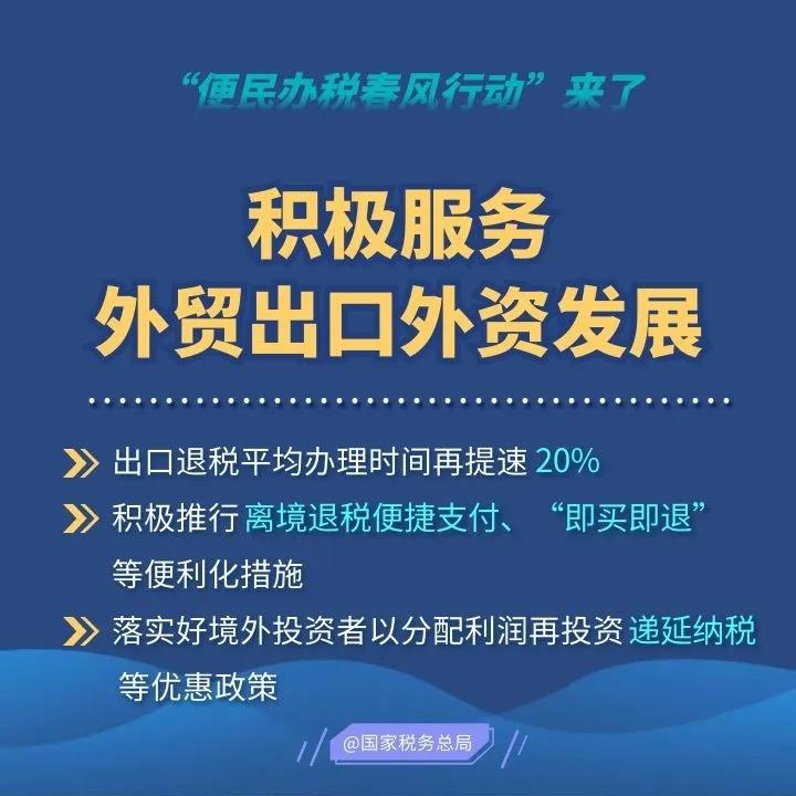 2020便民辦稅春風行動來了，這些硬舉措和你一起戰(zhàn)疫情促發(fā)展！