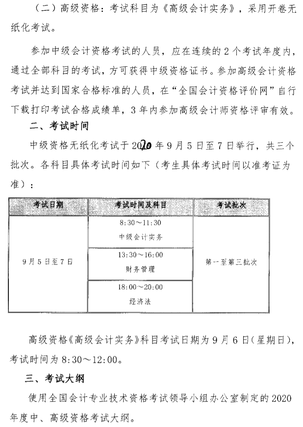 陜西銅川公布2020年高級會計職稱報名簡章！