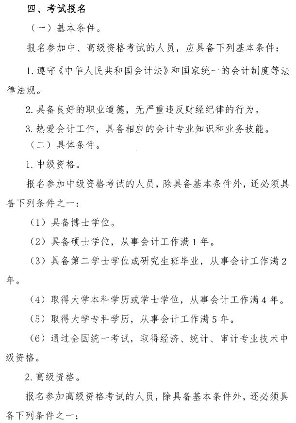 陜西銅川公布2020年高級會計職稱報名簡章！